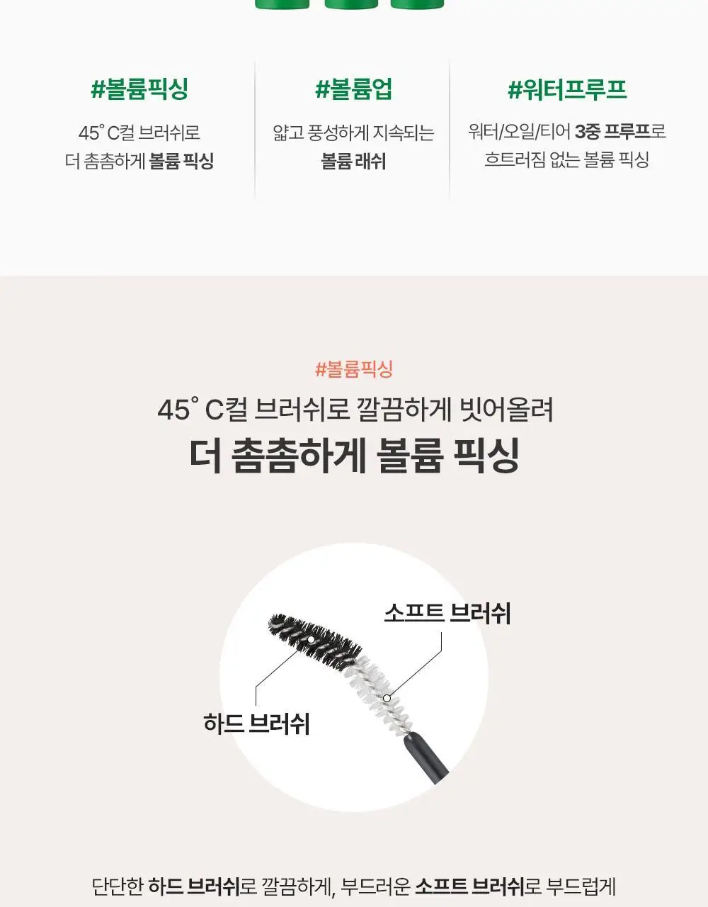 [1+1] 지베르니 밀착 센서티브 마스카라 (내추럴/롱래쉬/볼륨) 상세페이지 23